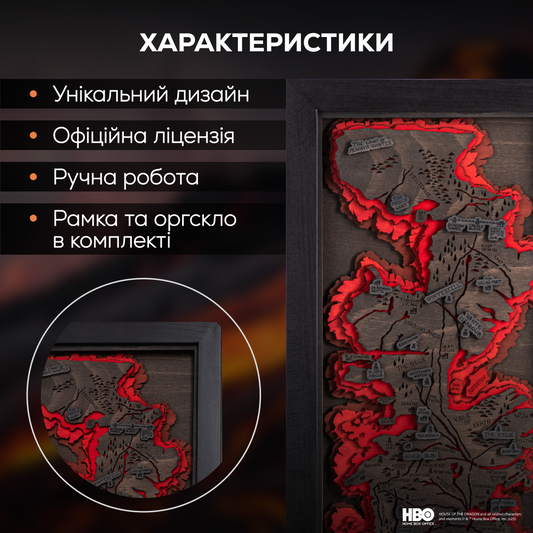 3D ДЕРЕВ’ЯНА МАПА ВЕСТЕРОСУ