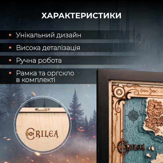 3Д ДЕРЕВ'ЯНА МАПА ЕРІЛЕЇ