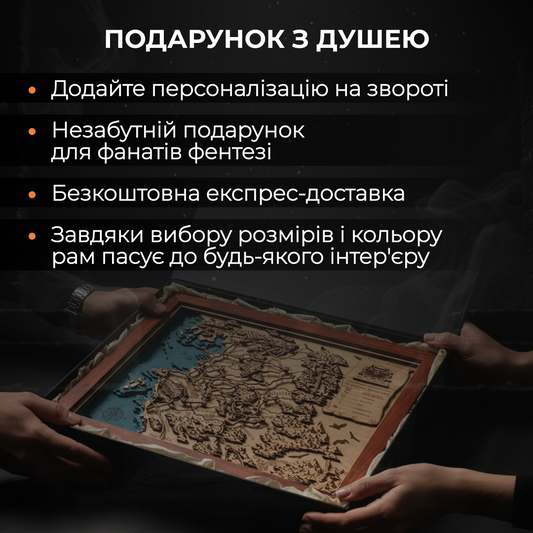 3D ДЕРЕВ’ЯНА МАПА ФЕНТЕЗІ СВІТУ