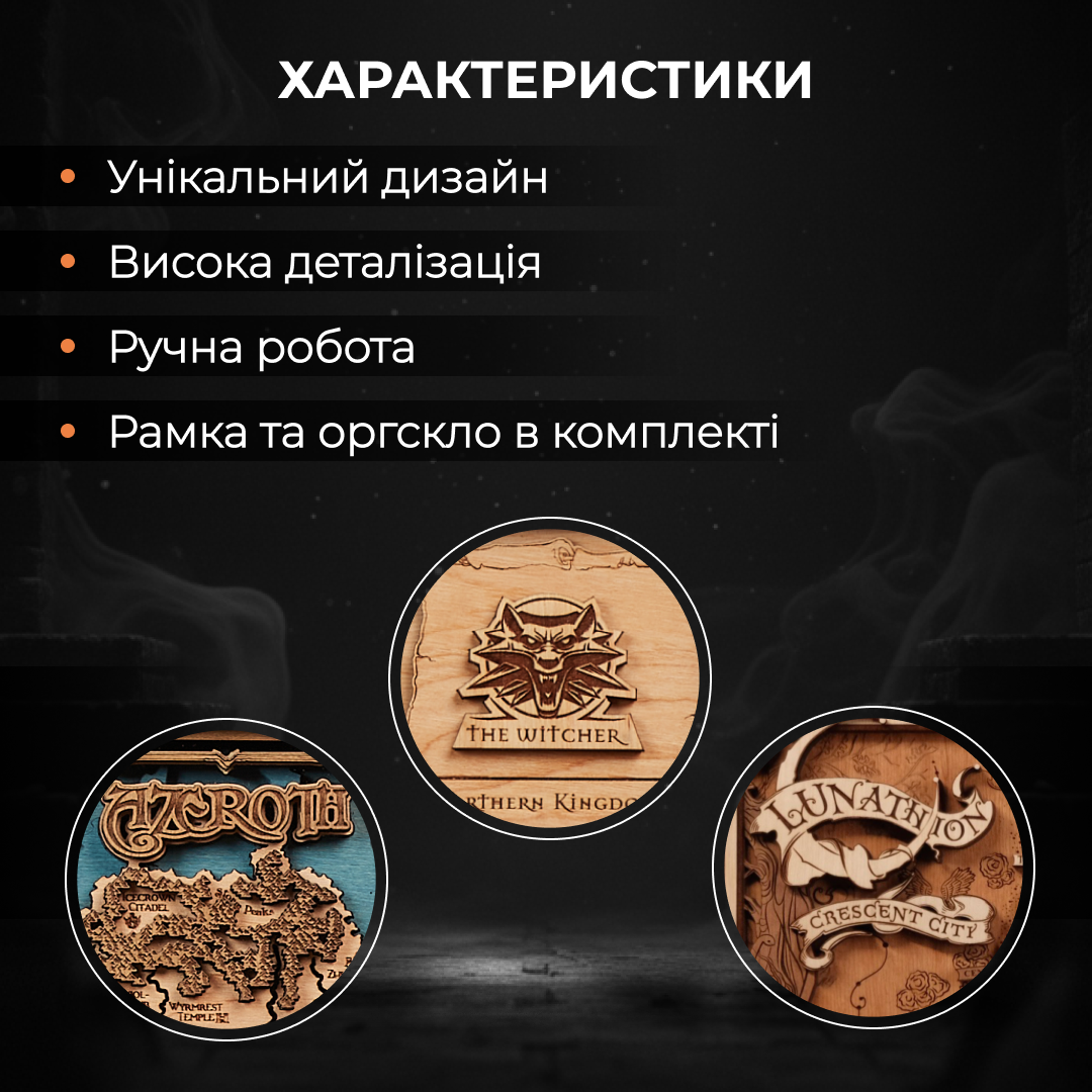 3D ДЕРЕВ’ЯНА МАПА ФЕНТЕЗІ СВІТУ