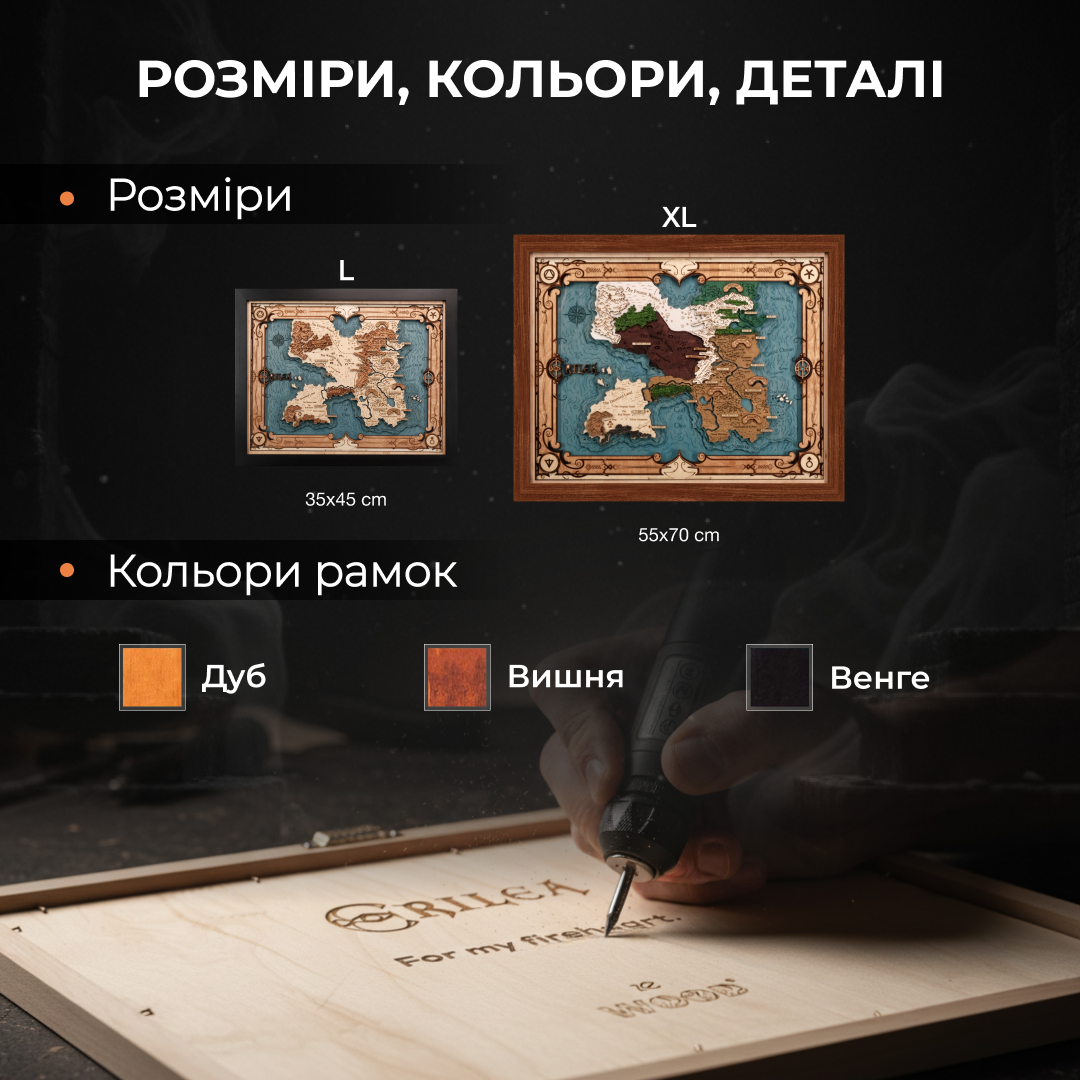 3D ДЕРЕВ’ЯНА МАПА ФЕНТЕЗІ СВІТУ