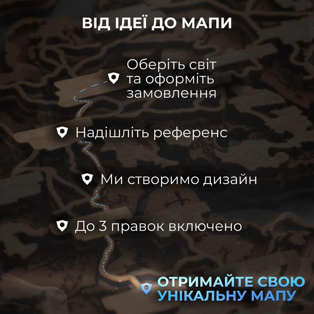 3D ДЕРЕВ’ЯНА МАПА ФЕНТЕЗІ СВІТУ