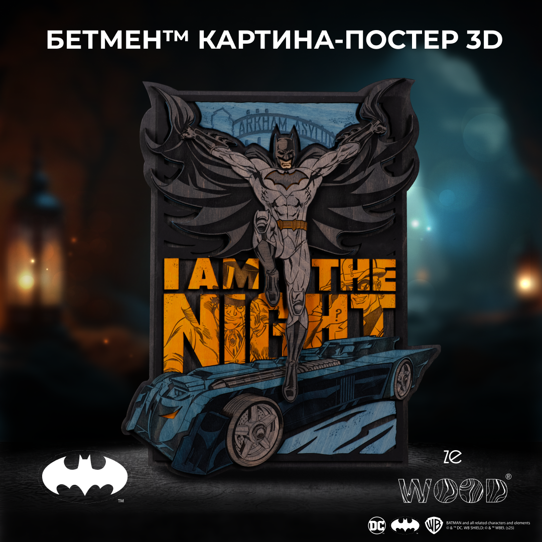 БЕТМЕН™ КАРТИНА-ПОСТЕР 3D