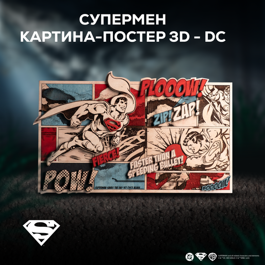 СУПЕРМЕН™ КАРТИНА-ПОСТЕР 3D - DC