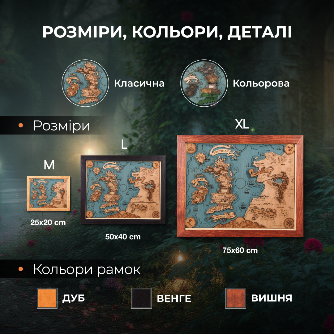 3Д ДЕРЕВ'ЯНА МАПА ПРИФІЇ