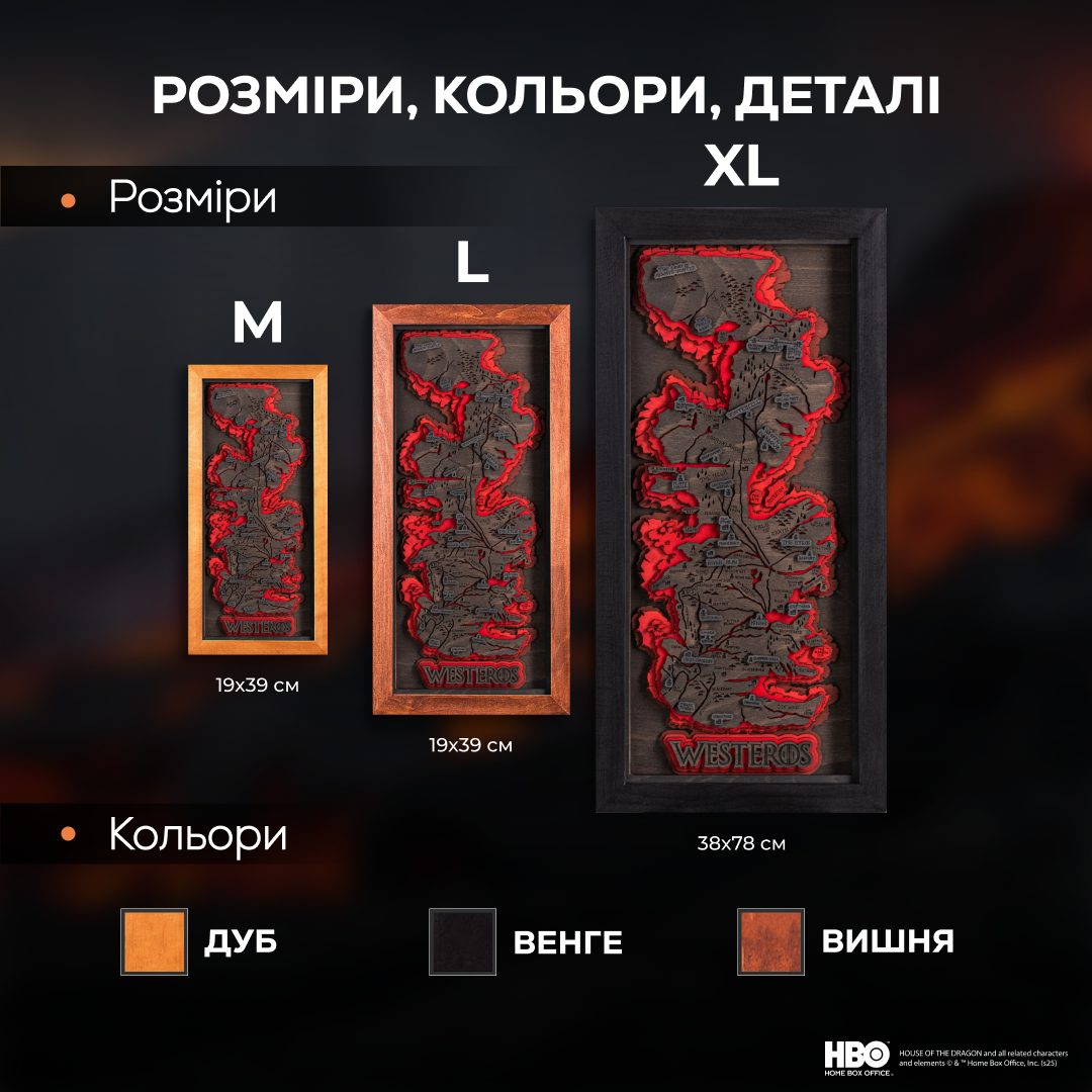 3D ДЕРЕВ’ЯНА МАПА ВЕСТЕРОСУ