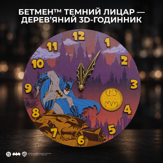 БЕТМЕН™ ТЕМНИЙ ЛИЦАР — ДЕРЕВ’ЯНИЙ 3D-ГОДИННИК
