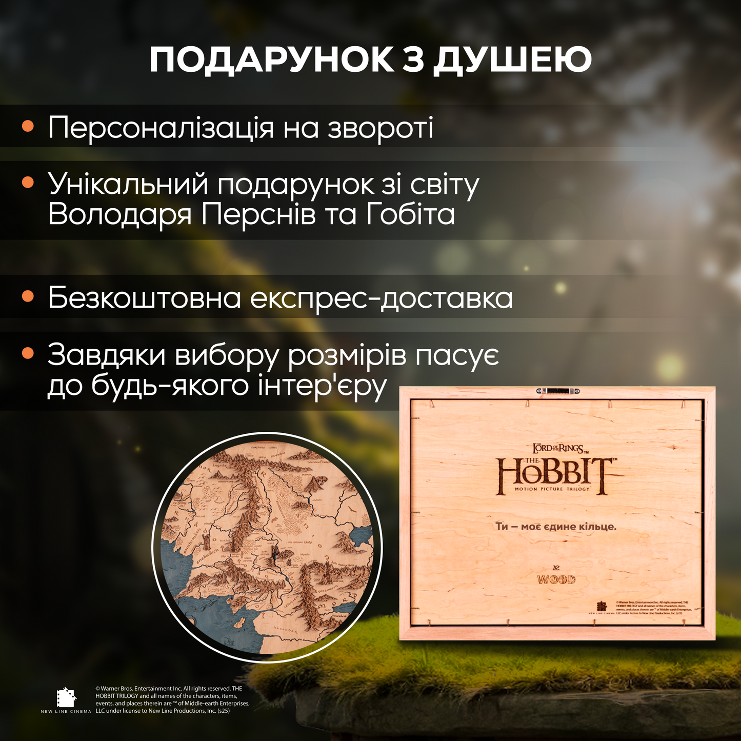 СЕРЕДЗЕМ‘Я™ 3D МАПА В РАМЦІ - ВОЛОДАР ПЕРСНІВ - ГОБІТ