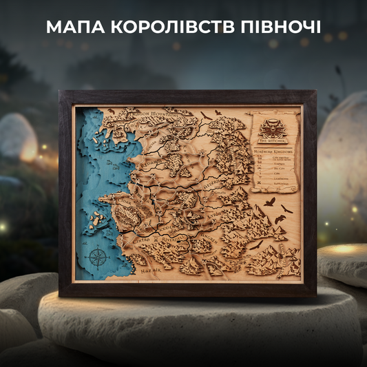 МАПА КОРОЛІВСТВ ПІВНОЧІ