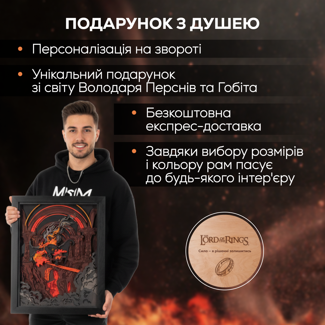 БАЛРОГ - 3D ДЕРЕВ'ЯНИЙ ПОСТЕР