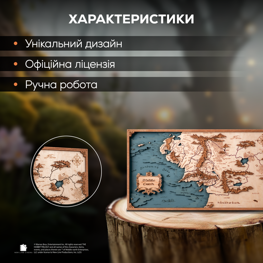 МАПА СЕРЕДЗЕМ‘Я 3D - ВОЛОДАР ПЕРСНІВ -ГОБІТ