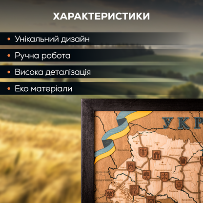 МАПА УКРАЇНИ 3D