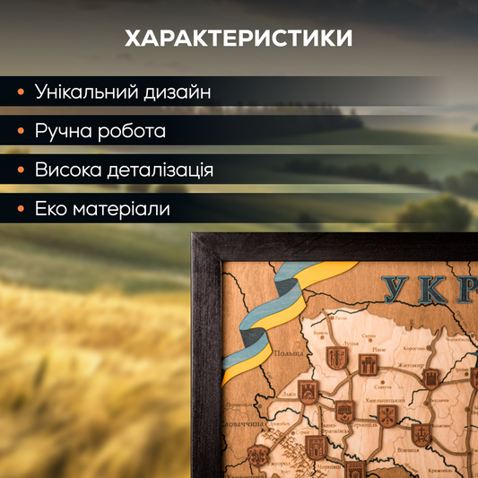МАПА УКРАЇНИ 3D