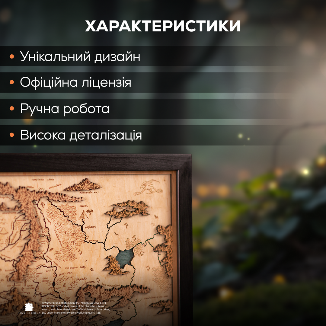 СЕРЕДЗЕМ‘Я™ 3D МАПА В РАМЦІ - ВОЛОДАР ПЕРСНІВ - ГОБІТ