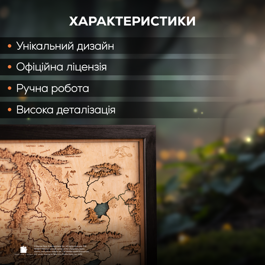 СЕРЕДЗЕМ‘Я™ 3D МАПА В РАМЦІ - ВОЛОДАР ПЕРСНІВ - ГОБІТ