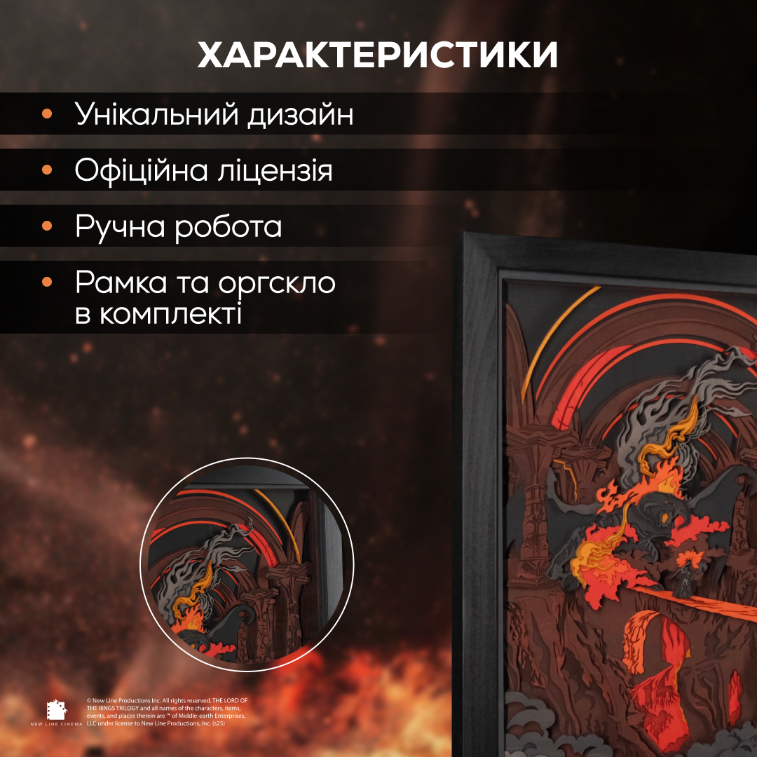 БАЛРОГ - 3D ДЕРЕВ'ЯНИЙ ПОСТЕР