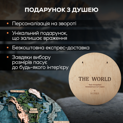 СВІТ В ПІВКУЛЯХ 3D МАПА - КАРТА СВІТУ
