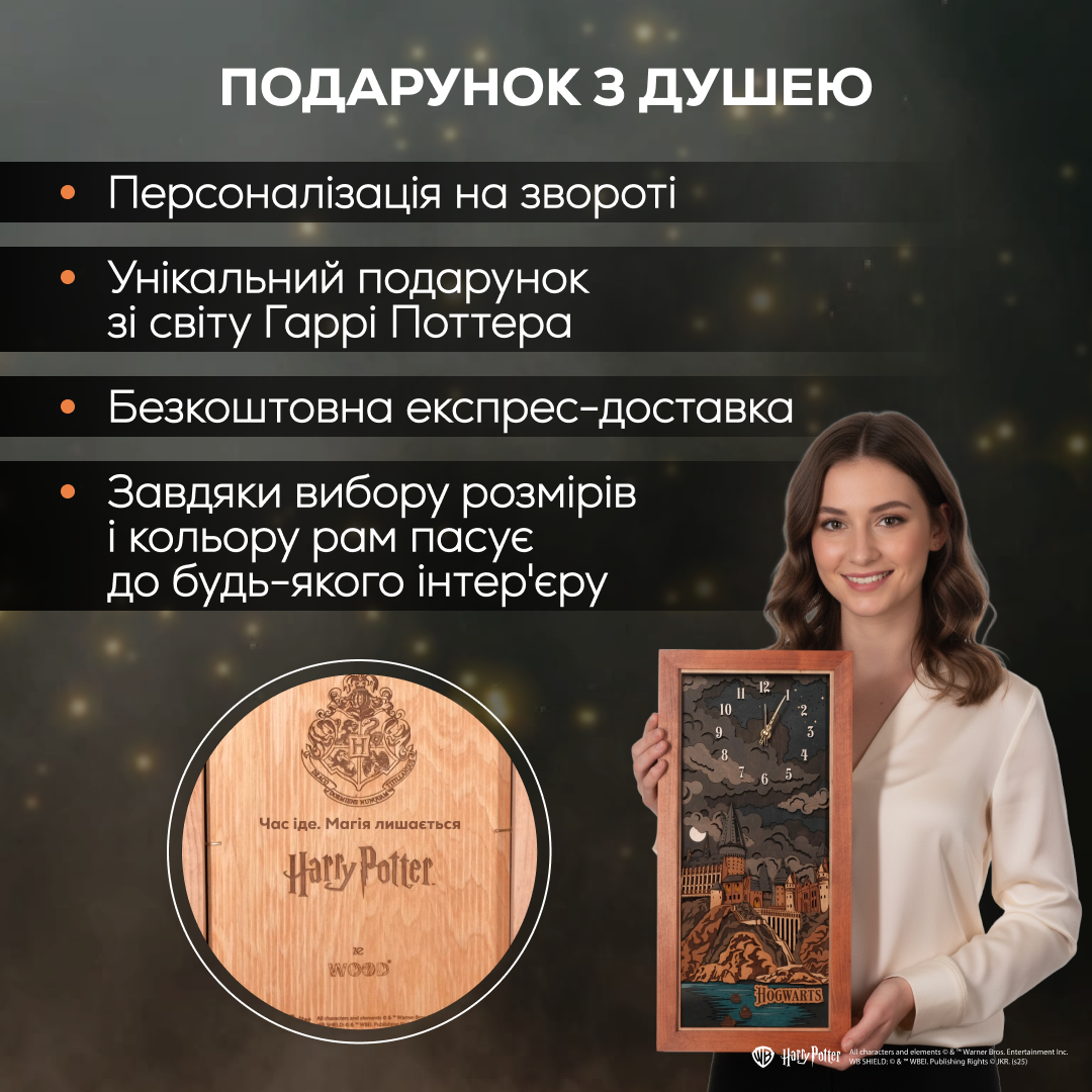 ГОДИННИК ГОҐВОРТС 2.0 - НІЧНЕ ВИДАННЯ