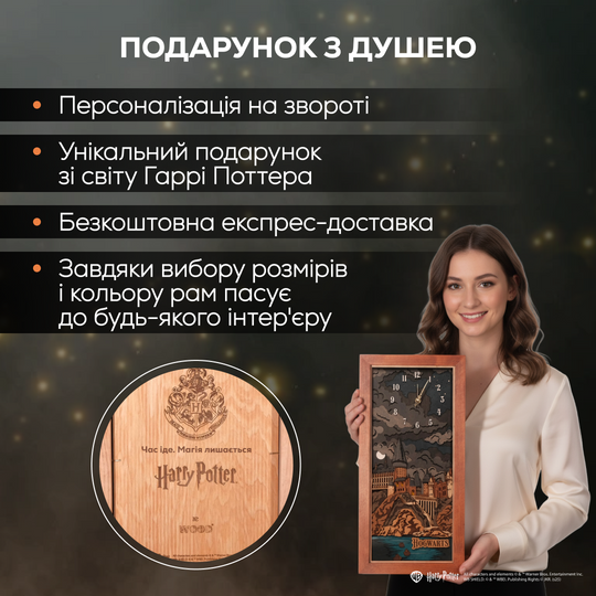 ГОДИННИК ГОҐВОРТС 2.0 - НІЧНЕ ВИДАННЯ