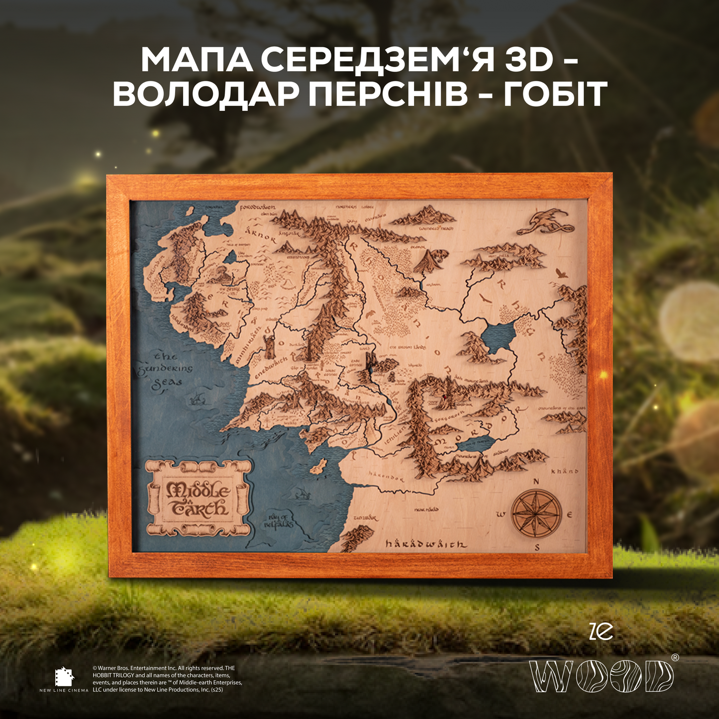 СЕРЕДЗЕМ‘Я™ 3D МАПА В РАМЦІ - ВОЛОДАР ПЕРСНІВ - ГОБІТ