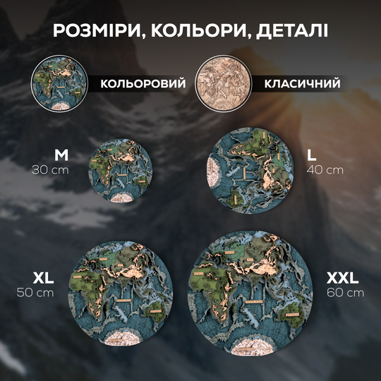 СВІТ В ПІВКУЛЯХ 3D МАПА - КАРТА СВІТУ