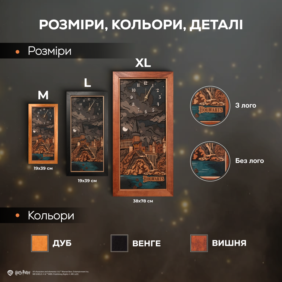 ГОДИННИК ГОҐВОРТС 2.0 - НІЧНЕ ВИДАННЯ