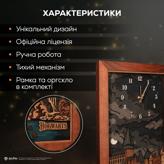 ГОДИННИК ГОҐВОРТС 2.0 - НІЧНЕ ВИДАННЯ