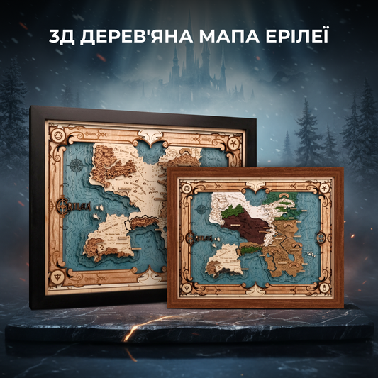 3Д ДЕРЕВ'ЯНА МАПА ЕРІЛЕЇ