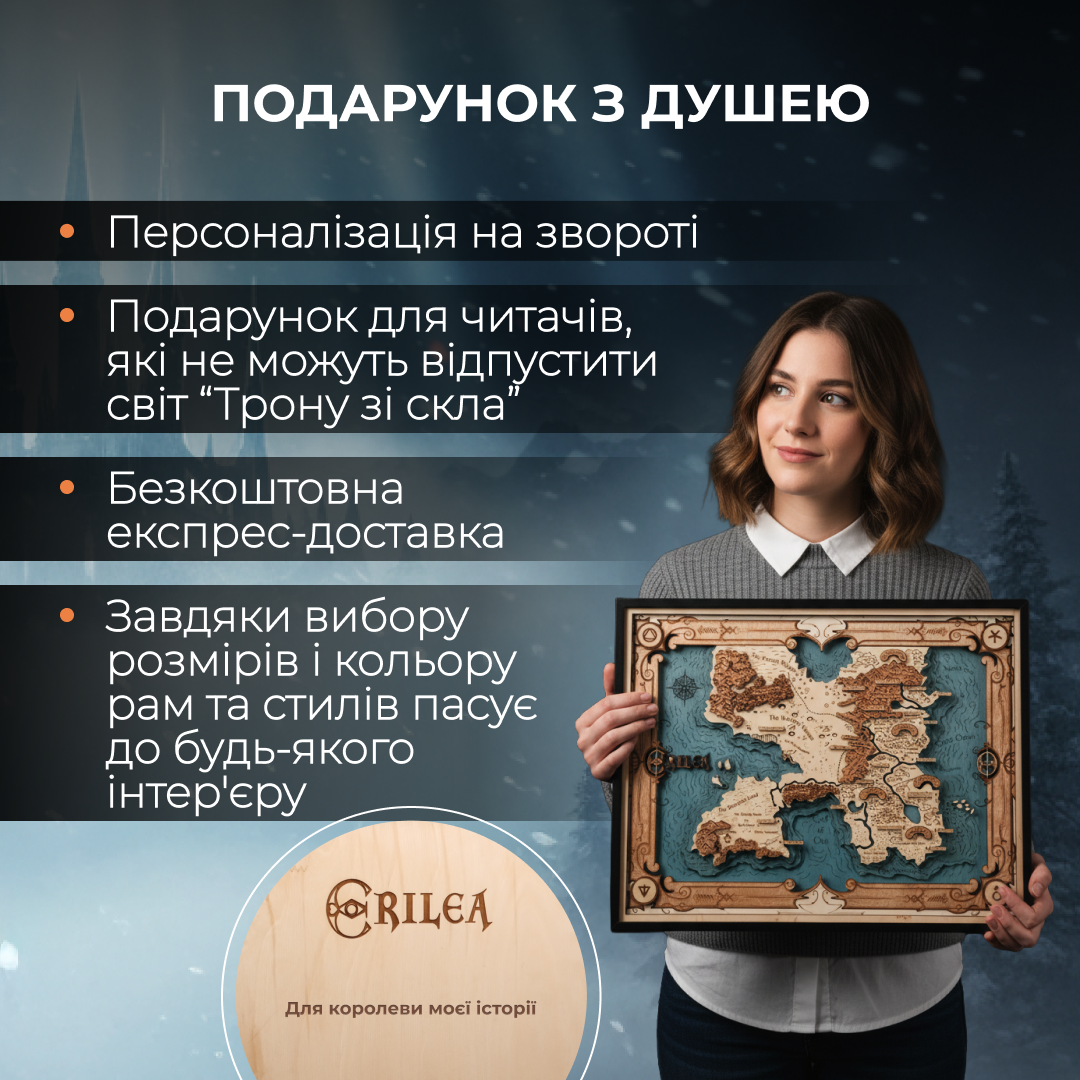 3Д ДЕРЕВ'ЯНА МАПА ЕРІЛЕЇ