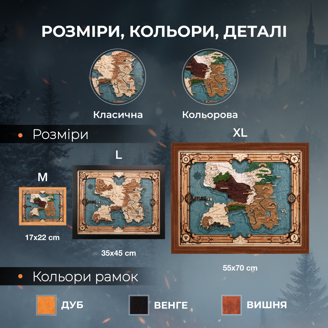 3Д ДЕРЕВ'ЯНА МАПА ЕРІЛЕЇ