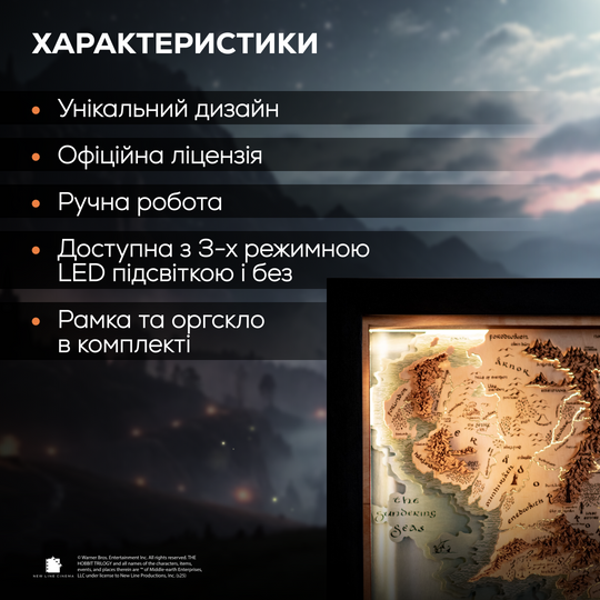 МАПА СЕРЕДЗЕМ‘Я З LED ПІДСВІТКОЮ - ВОЛОДАР ПЕРСНІВ - ГОБІТ