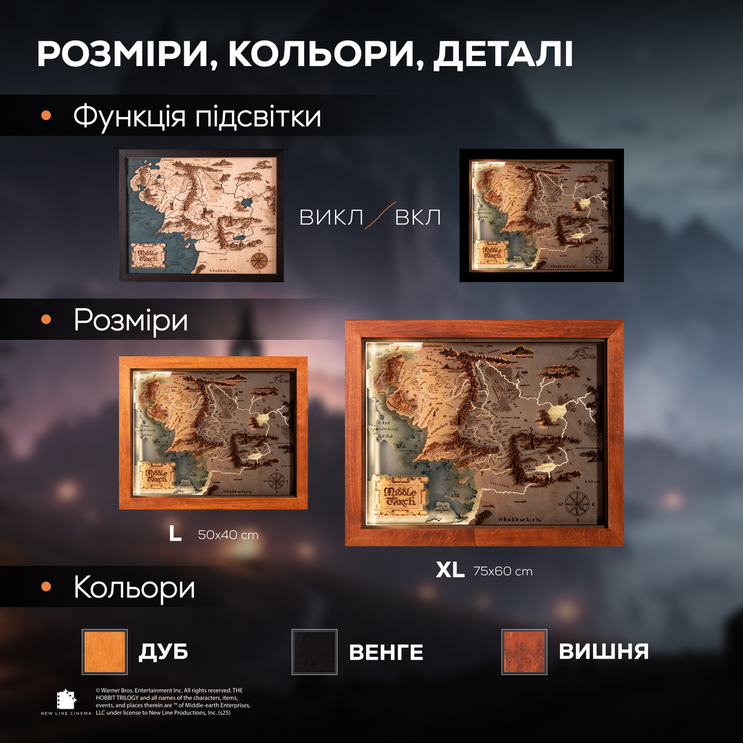 МАПА СЕРЕДЗЕМ‘Я З LED ПІДСВІТКОЮ - ВОЛОДАР ПЕРСНІВ - ГОБІТ