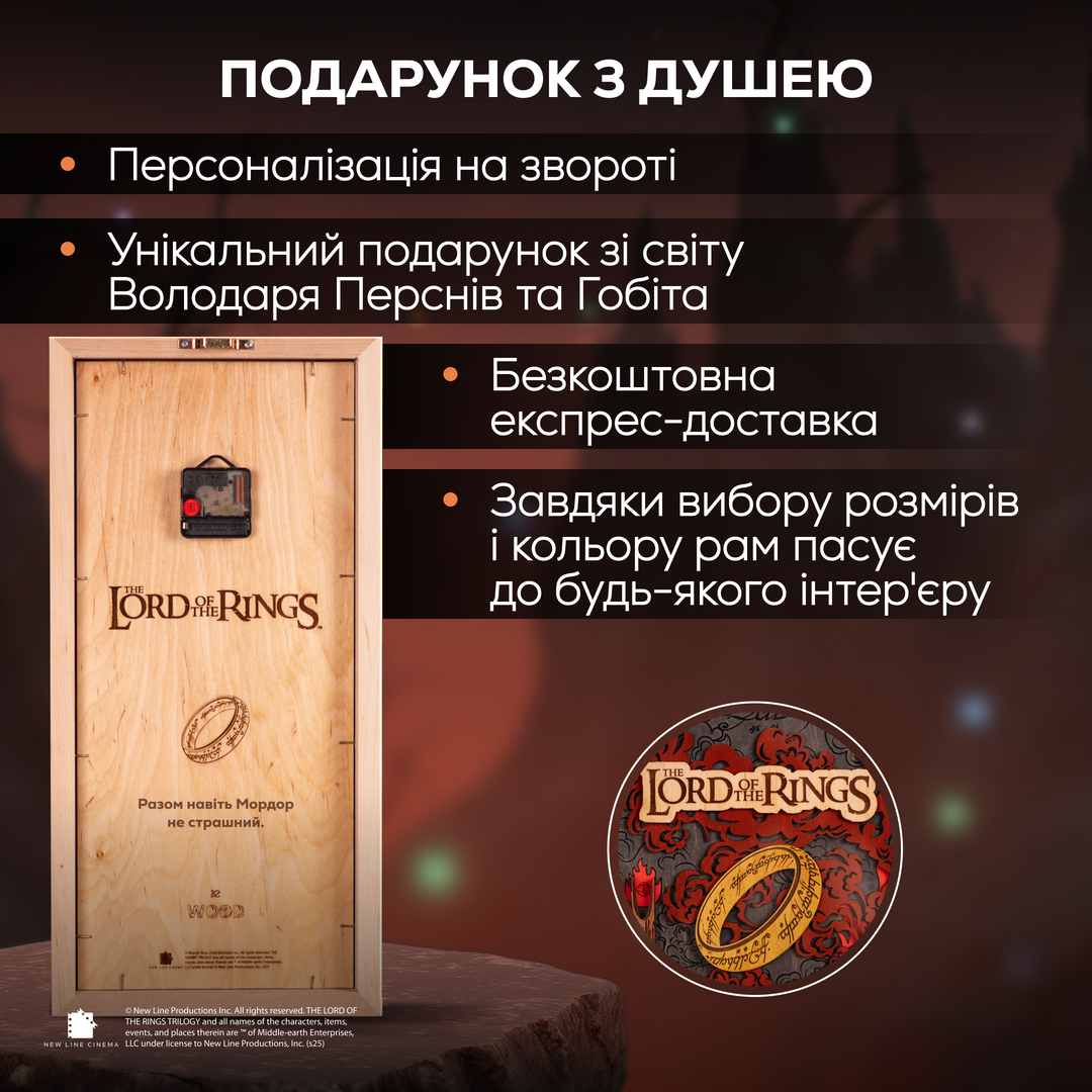 МОРДОР™ 3D ГОДИННИК - ВОЛОДАР ПЕРСНІВ - ГОБІТ