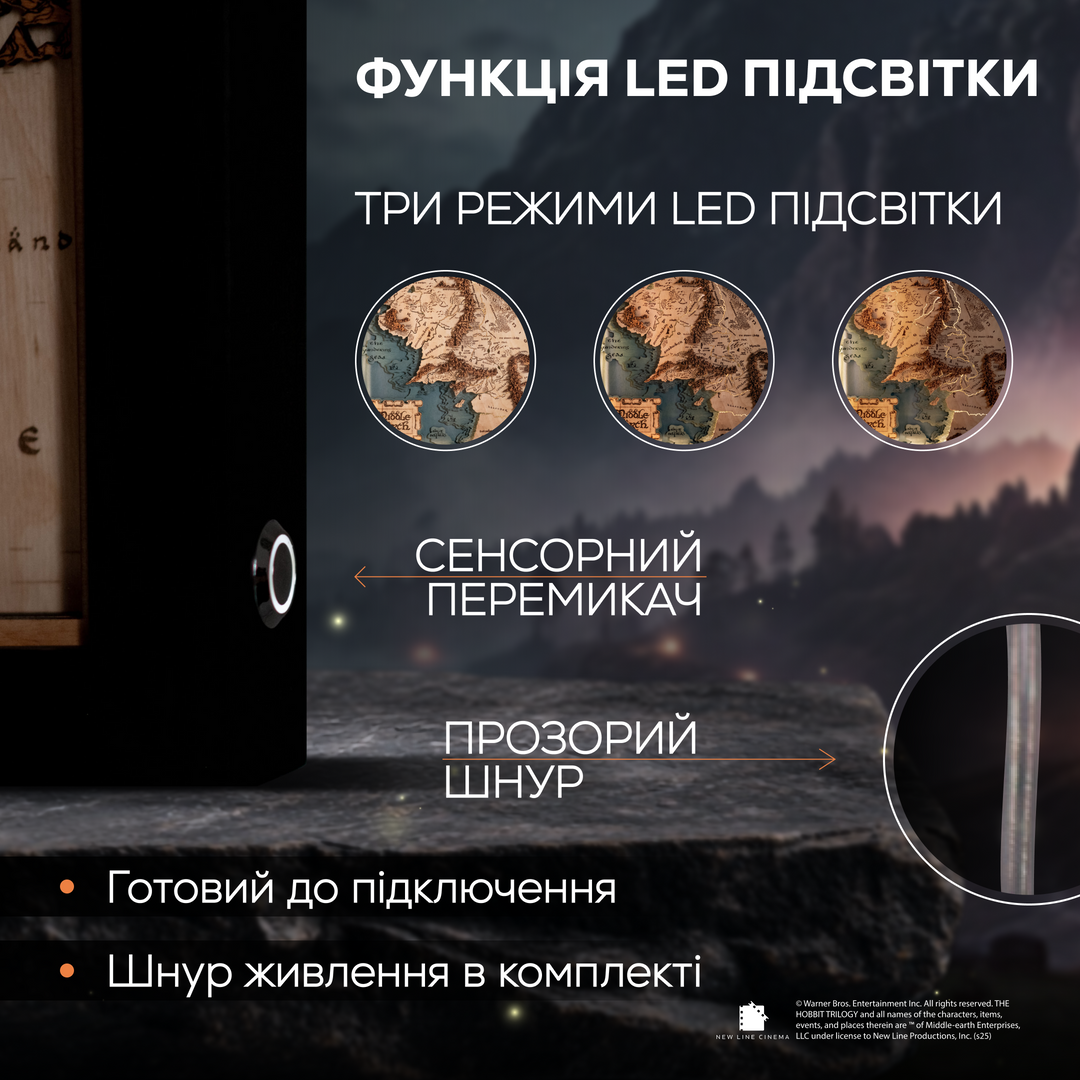 МАПА СЕРЕДЗЕМ‘Я З LED ПІДСВІТКОЮ - ВОЛОДАР ПЕРСНІВ - ГОБІТ