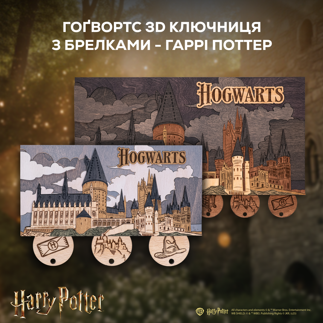 ГОҐВОРТС™ 3D КЛЮЧНИЦЯ З БРЕЛКАМИ - ГАРРІ ПОТТЕР