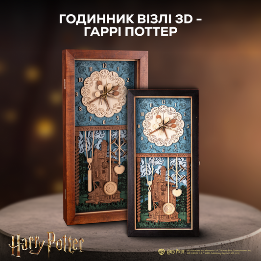 ГОДИННИК ВІЗЛІ™ 3D - ГАРРІ ПОТТЕР