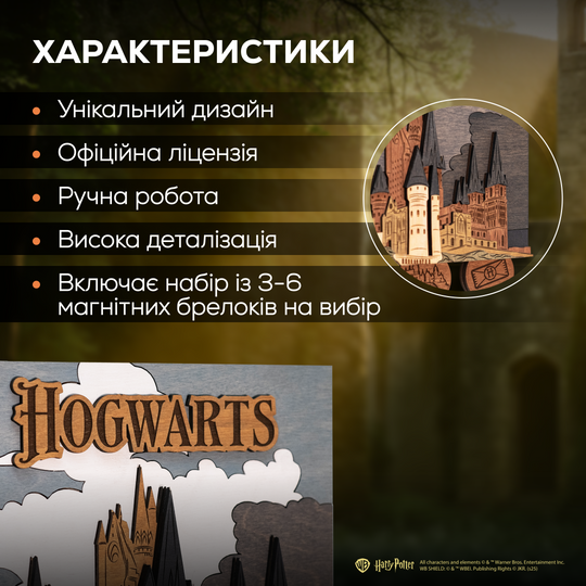 ГОҐВОРТС™ 3D КЛЮЧНИЦЯ З БРЕЛКАМИ - ГАРРІ ПОТТЕР