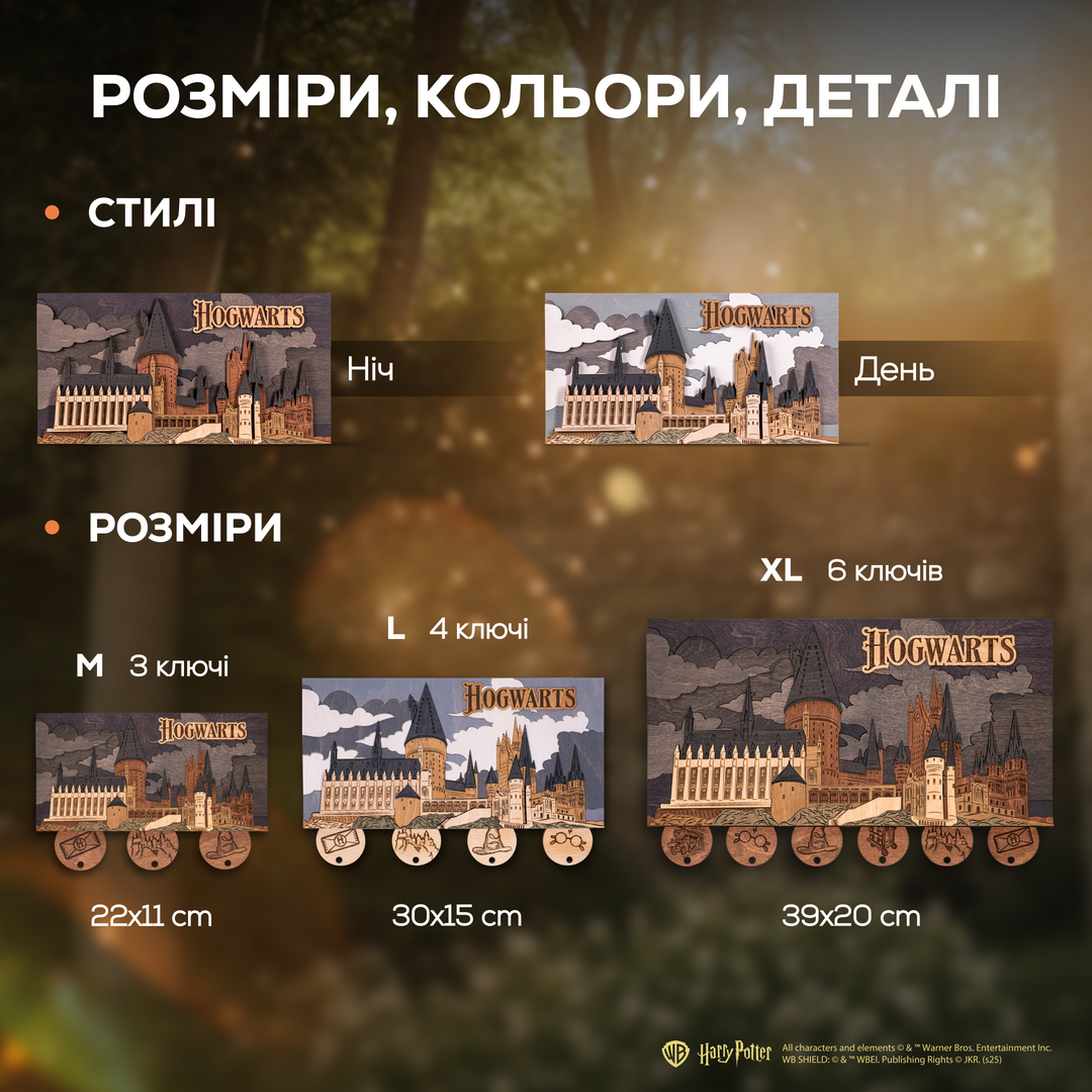 ГОҐВОРТС™ 3D КЛЮЧНИЦЯ З БРЕЛКАМИ - ГАРРІ ПОТТЕР