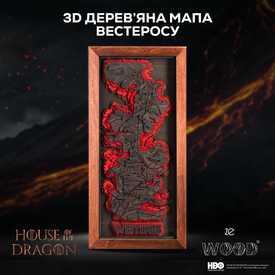 3D ДЕРЕВ’ЯНА МАПА ВЕСТЕРОСУ