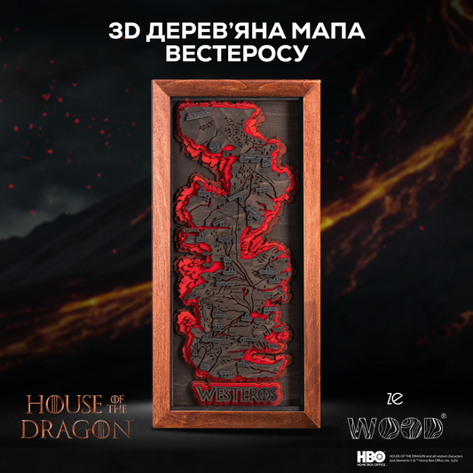 3D ДЕРЕВ’ЯНА МАПА ВЕСТЕРОСУ