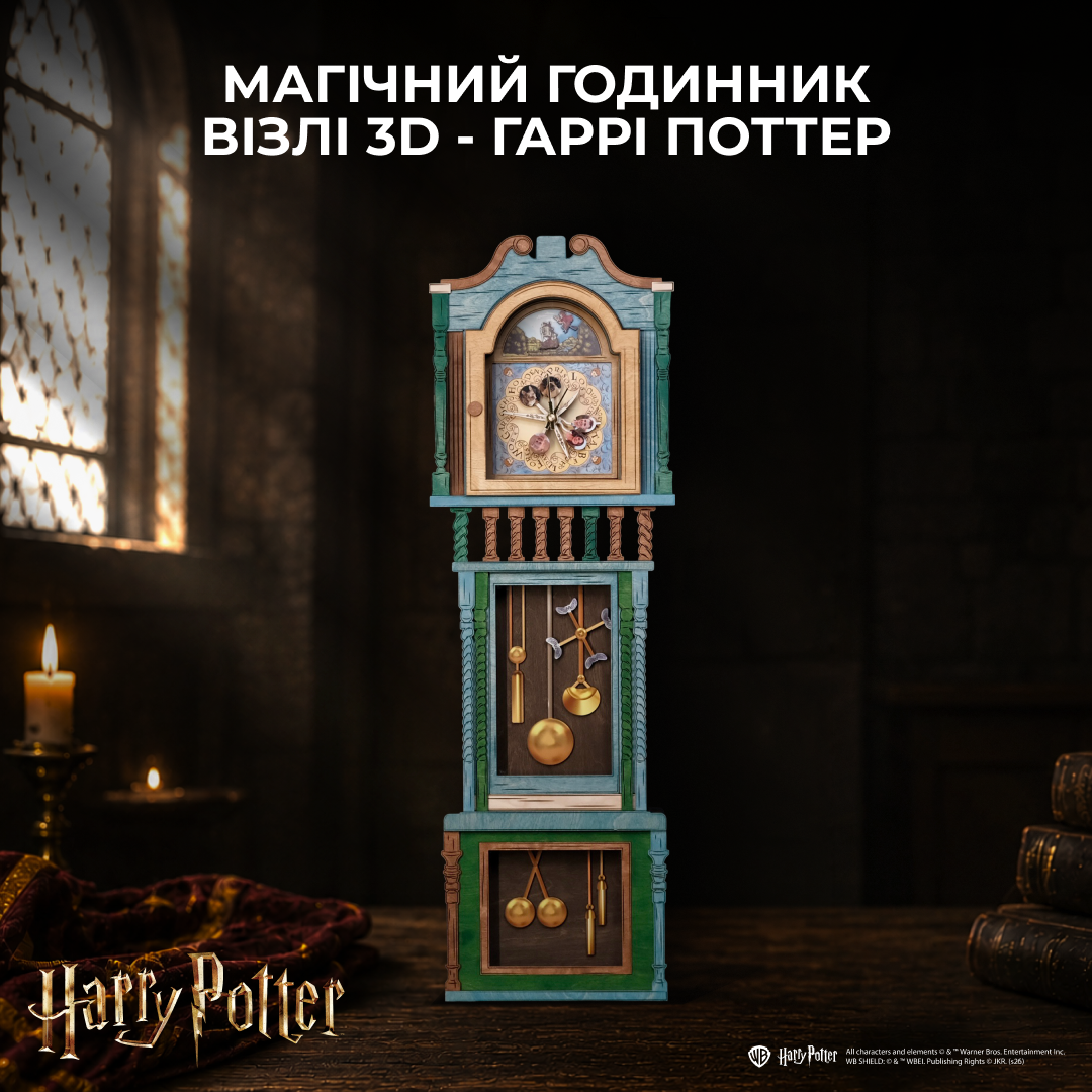 МАГІЧНИЙ ГОДИННИК ВІЗЛІ 3D - ГАРРІ ПОТТЕР
