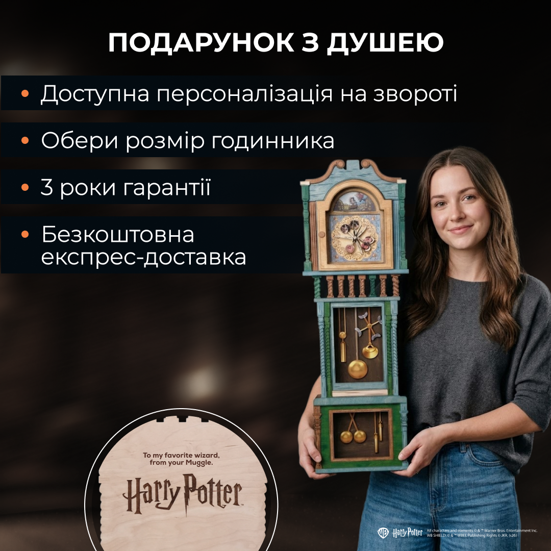 МАГІЧНИЙ ГОДИННИК ВІЗЛІ 3D - ГАРРІ ПОТТЕР