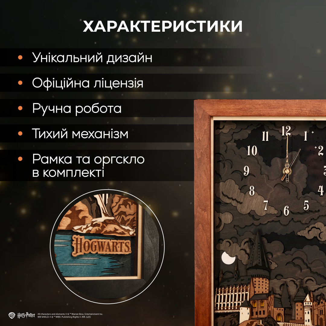 ГОДИННИК ГОҐВОРТС 2.0 - НІЧНЕ ВИДАННЯ