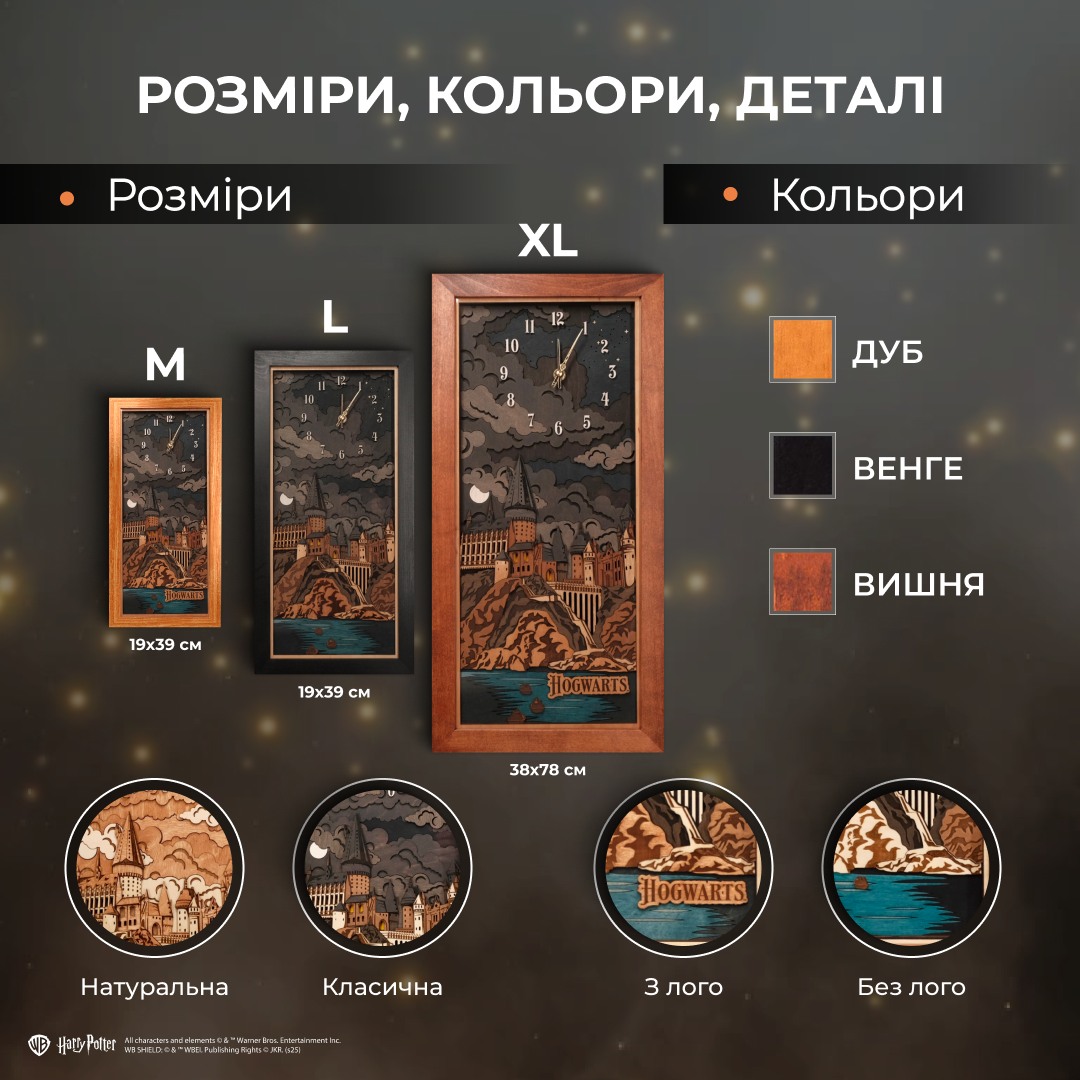 ГОДИННИК ГОҐВОРТС 2.0 - НІЧНЕ ВИДАННЯ