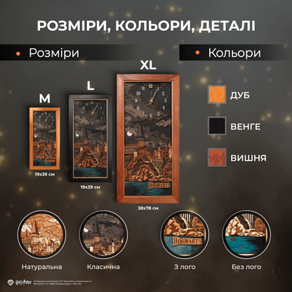 ГОДИННИК ГОҐВОРТС 2.0 - НІЧНЕ ВИДАННЯ