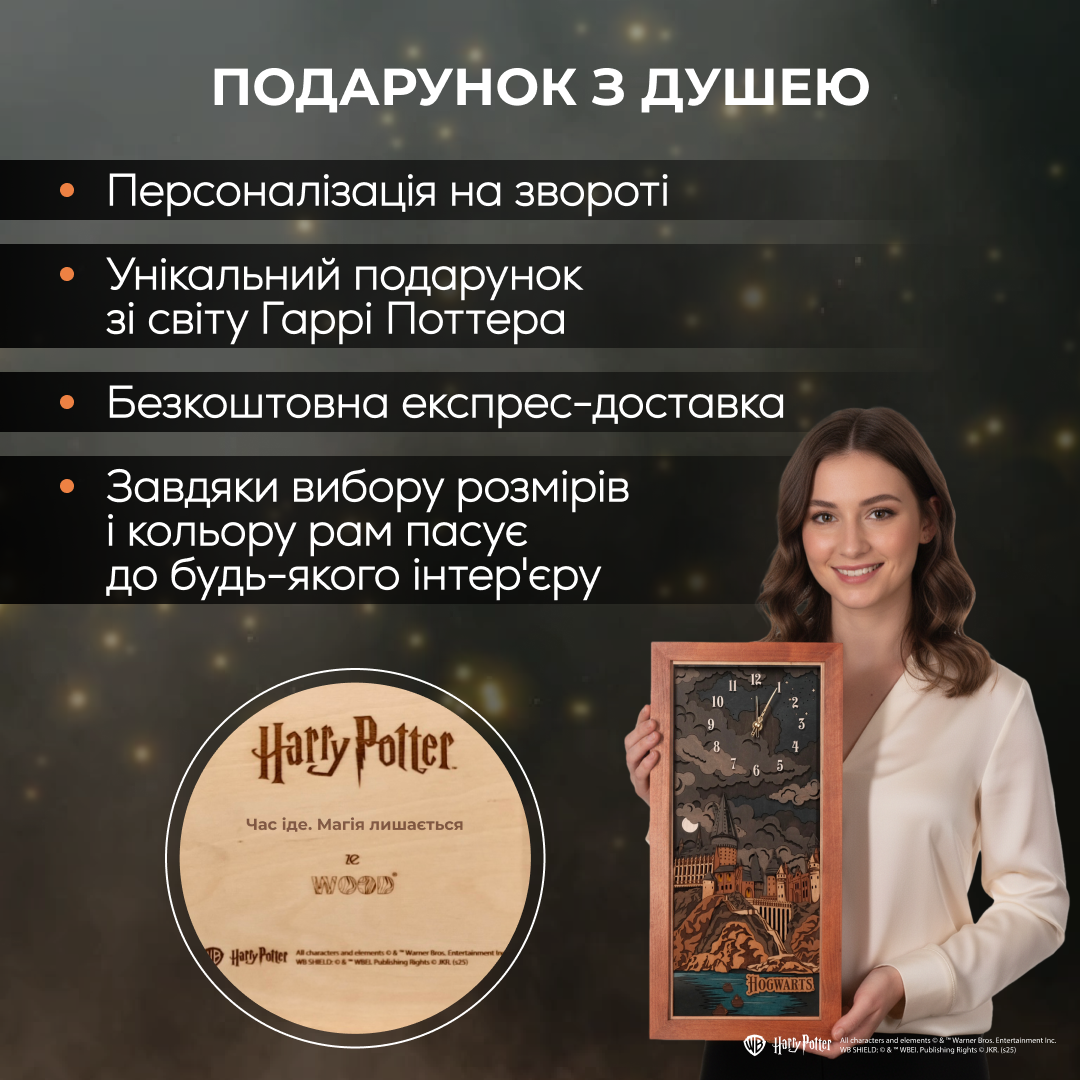 ГОДИННИК ГОҐВОРТС 2.0 - НІЧНЕ ВИДАННЯ